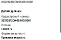 участок по адресу Бровары, 
