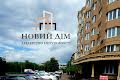 квартира за адресою Сонячна вул., 5