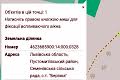 участок по адресу с. Липники, 
