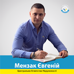 Мензак Євгеній