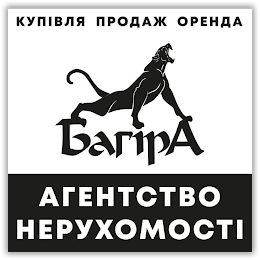 АН Багіра