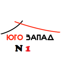 Юго Запад 1