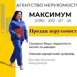 АН "Максимум" Біла Церква