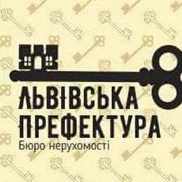 Бюро нерухомості "Львівська префектура"