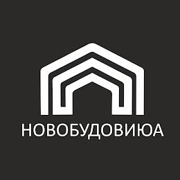 НовобудовиЮА