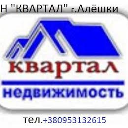 КВАРТАЛ