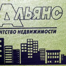 Альянс