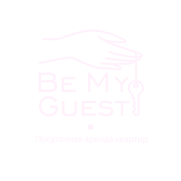 Be My Guest