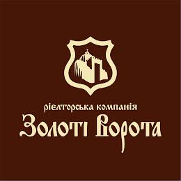 Золоті Ворота