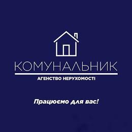 КОМУНАЛЬНИК