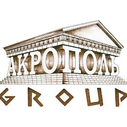 Акрополь-Group