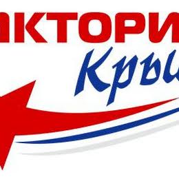 АН Виктория Крым