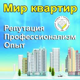 Мир квартир