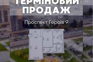 квартира за адресою Героїв просп., 9