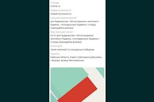 ділянка за адресою 
