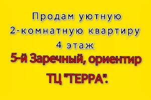 квартира по адресу 5 Заречный, 8