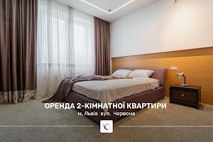 квартира за адресою Червона вул., 29