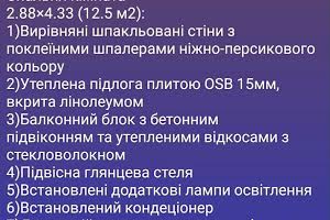 квартира за адресою Суми, Івана Виговського вул. (Калінінградська), 6