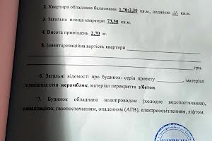 квартира за адресою Чернівці, Героїв Майдану вул. (Червоноармійська), 230А