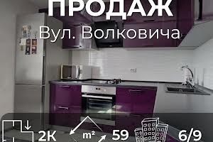 квартира за адресою Волковича вул., 2б