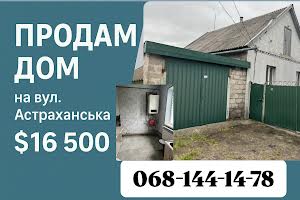 дом по адресу Астраханская ул.