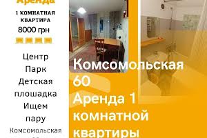 квартира за адресою Старокозацька вул. (Комсомольська), 60