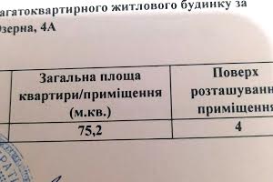 квартира за адресою Озерна вул., 3