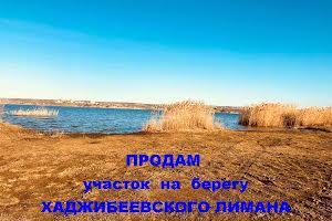ділянка за адресою Лиманная