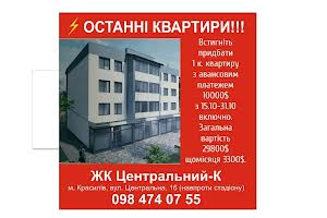 квартира за адресою Центральна, 16