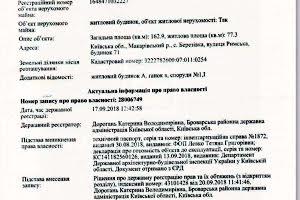 будинок за адресою Римська, 71