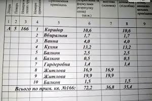 квартира по адресу Львов, Стрийская ул., 115