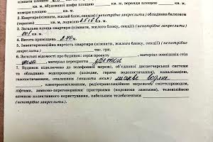 квартира за адресою Потічок вул., 1 а