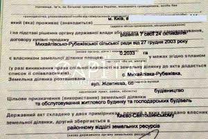 участок по адресу 