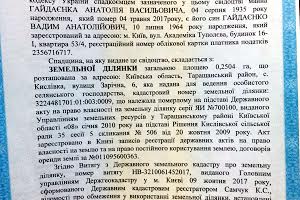 участок по адресу Зарічна, 6