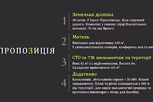 комерційна за адресою с. Черніїв, Надвірянська, 69