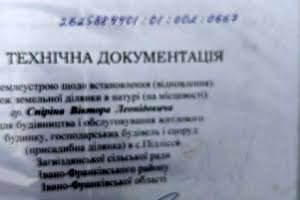 ділянка за адресою Підгірка