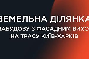 ділянка за адресою 