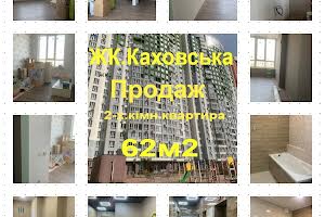 квартира за адресою Каховська вул., 62-А