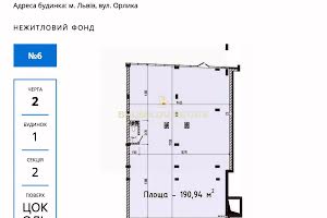 комерційна за адресою Львів, Орлика Пилипа вул., 20