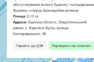 ділянка за адресою Котляревського, 39