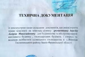 будинок за адресою Савчака