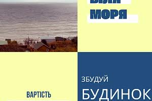 ділянка за адресою Одеса, Дача Ковалевського вул., 111