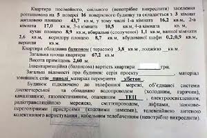 квартира за адресою Харків, Людвіга Свободи просп., 35В