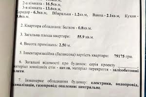 квартира по адресу 3я Слобідська, 56