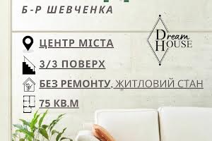 квартира по адресу Шевченко бульв., 15