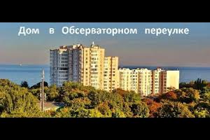 квартира за адресою Обсерваторний пров., 2/6