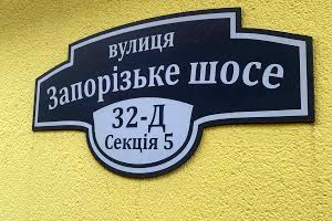 квартира за адресою Тополя-1 вул.Запоріжське Шосе, 32д