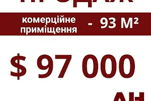 коммерческая по адресу Гоголя ул., 93