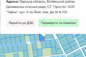 ділянка за адресою с. Дачне, СТ Простір