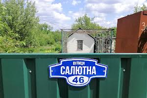 будинок за адресою Салютна, 46